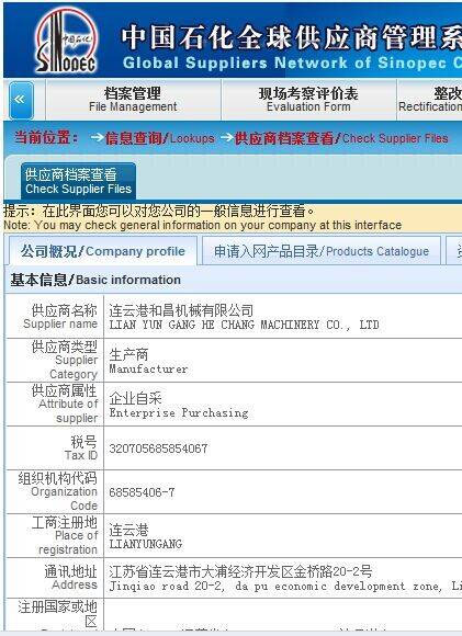 中石化一級(jí)供應(yīng)商