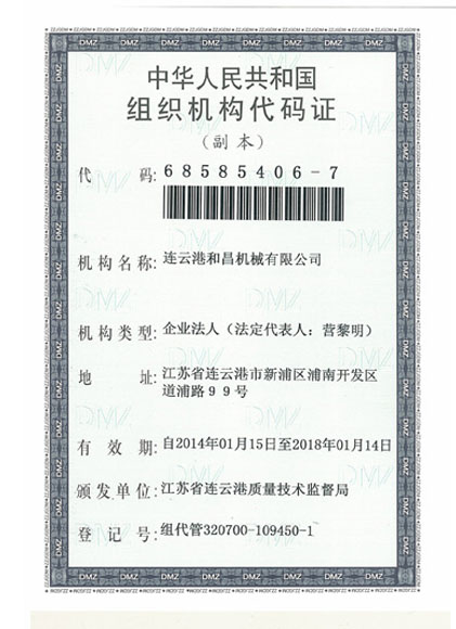 組織機(jī)構(gòu)代碼證